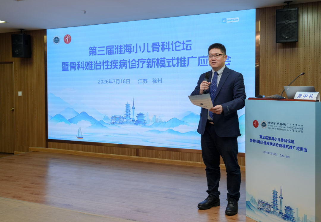 聚焦骨病诊疗难题,共探小儿骨科新未来——第三届淮海小儿骨科论坛圆满落幕