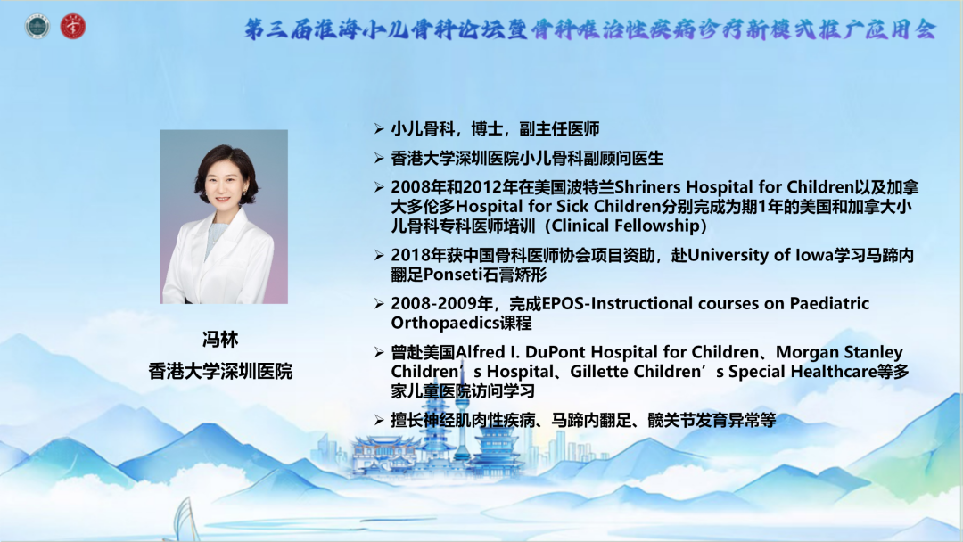 聚焦骨病诊疗难题,共探小儿骨科新未来——第三届淮海小儿骨科论坛圆满落幕