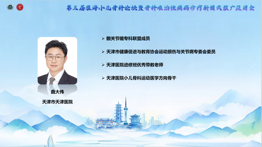 聚焦骨病诊疗难题,共探小儿骨科新未来——第三届淮海小儿骨科论坛圆满落幕
