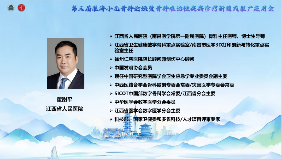 聚焦骨病诊疗难题,共探小儿骨科新未来——第三届淮海小儿骨科论坛圆满落幕