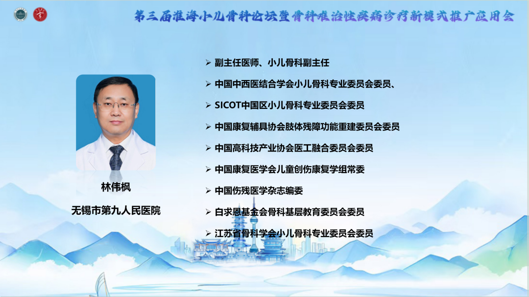 聚焦骨病诊疗难题,共探小儿骨科新未来——第三届淮海小儿骨科论坛圆满落幕