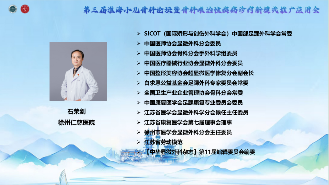 聚焦骨病诊疗难题,共探小儿骨科新未来——第三届淮海小儿骨科论坛圆满落幕
