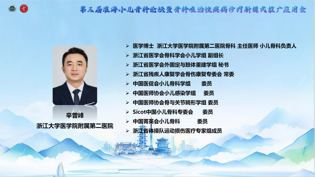 聚焦骨病诊疗难题,共探小儿骨科新未来——第三届淮海小儿骨科论坛圆满落幕