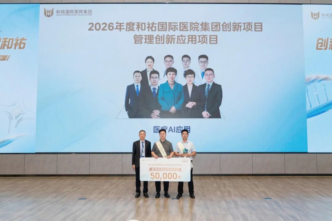 五大硬核技术亮相!和祐首届科技创新月颁奖盛典隆重举行