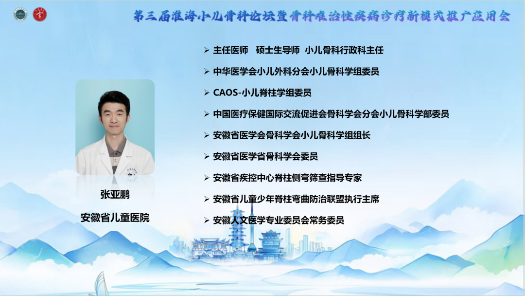 聚焦骨病诊疗难题,共探小儿骨科新未来——第三届淮海小儿骨科论坛圆满落幕