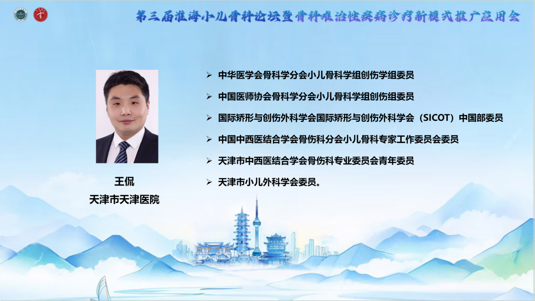 聚焦骨病诊疗难题,共探小儿骨科新未来——第三届淮海小儿骨科论坛圆满落幕
