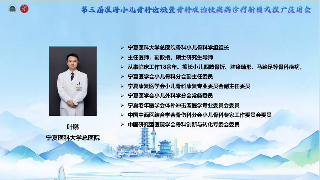 聚焦骨病诊疗难题,共探小儿骨科新未来——第三届淮海小儿骨科论坛圆满落幕