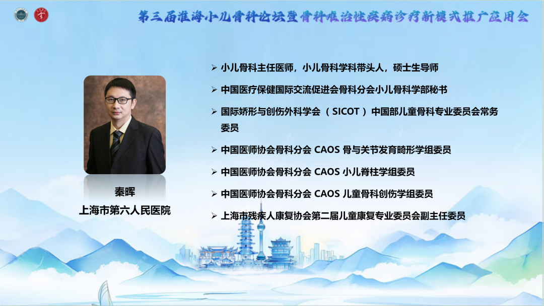 聚焦骨病诊疗难题,共探小儿骨科新未来——第三届淮海小儿骨科论坛圆满落幕