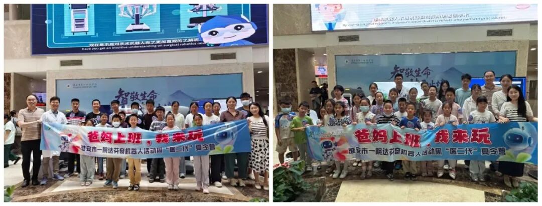 “爸妈上班,我来玩”——淮安市一院达芬奇机器人活动周医护子女亲子日圆满举行!