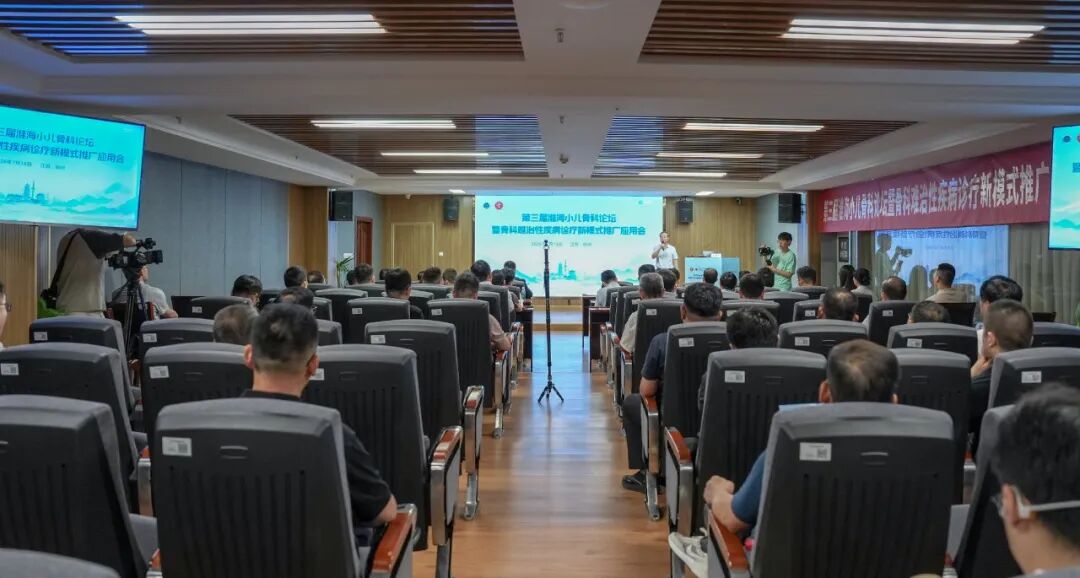 聚焦骨病诊疗难题,共探小儿骨科新未来——第三届淮海小儿骨科论坛圆满落幕