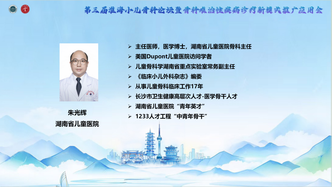 聚焦骨病诊疗难题,共探小儿骨科新未来——第三届淮海小儿骨科论坛圆满落幕