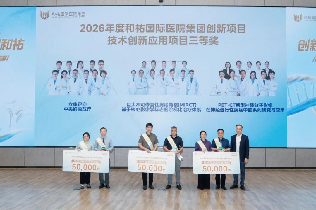 五大硬核技术亮相!和祐首届科技创新月颁奖盛典隆重举行