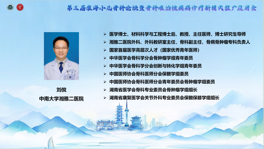 聚焦骨病诊疗难题,共探小儿骨科新未来——第三届淮海小儿骨科论坛圆满落幕