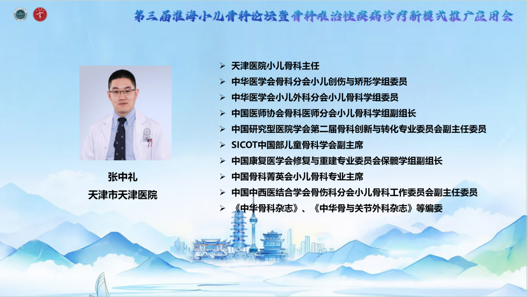 聚焦骨病诊疗难题,共探小儿骨科新未来——第三届淮海小儿骨科论坛圆满落幕