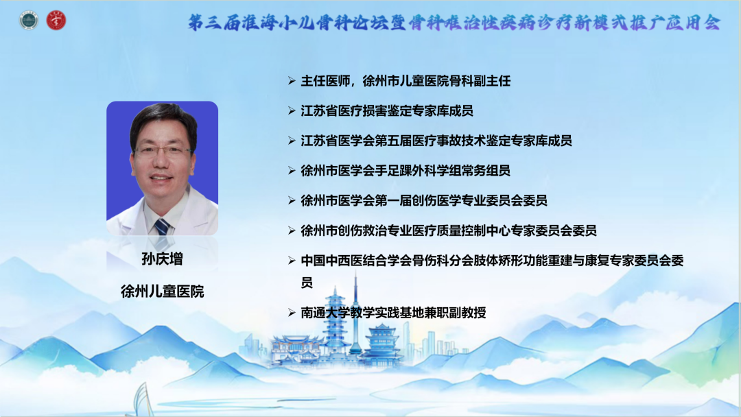 聚焦骨病诊疗难题,共探小儿骨科新未来——第三届淮海小儿骨科论坛圆满落幕
