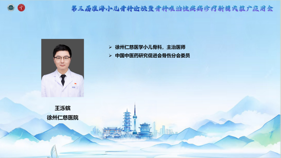聚焦骨病诊疗难题,共探小儿骨科新未来——第三届淮海小儿骨科论坛圆满落幕