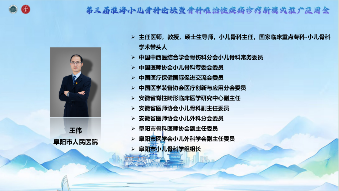 聚焦骨病诊疗难题,共探小儿骨科新未来——第三届淮海小儿骨科论坛圆满落幕