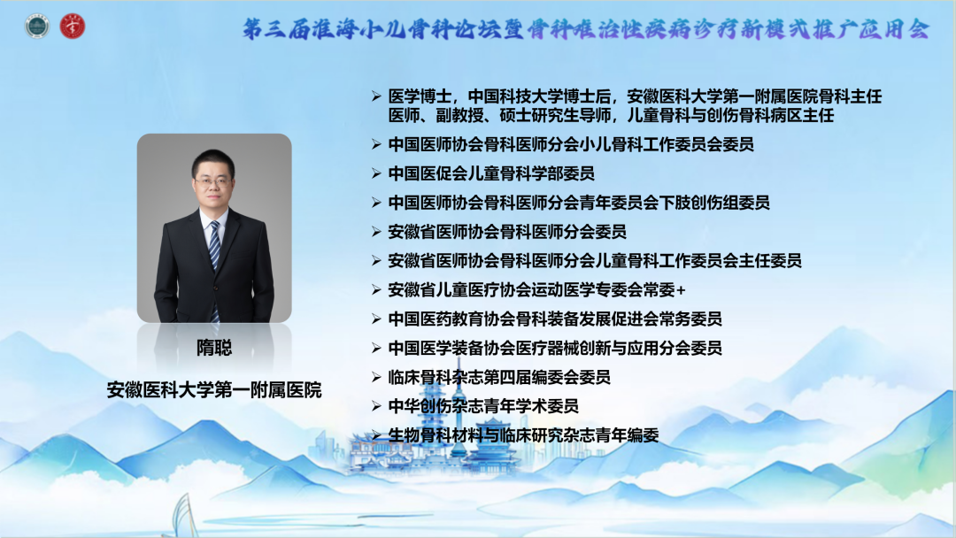 聚焦骨病诊疗难题,共探小儿骨科新未来——第三届淮海小儿骨科论坛圆满落幕