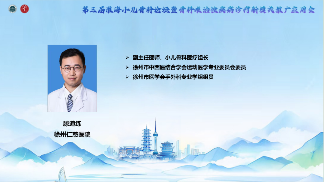 聚焦骨病诊疗难题,共探小儿骨科新未来——第三届淮海小儿骨科论坛圆满落幕