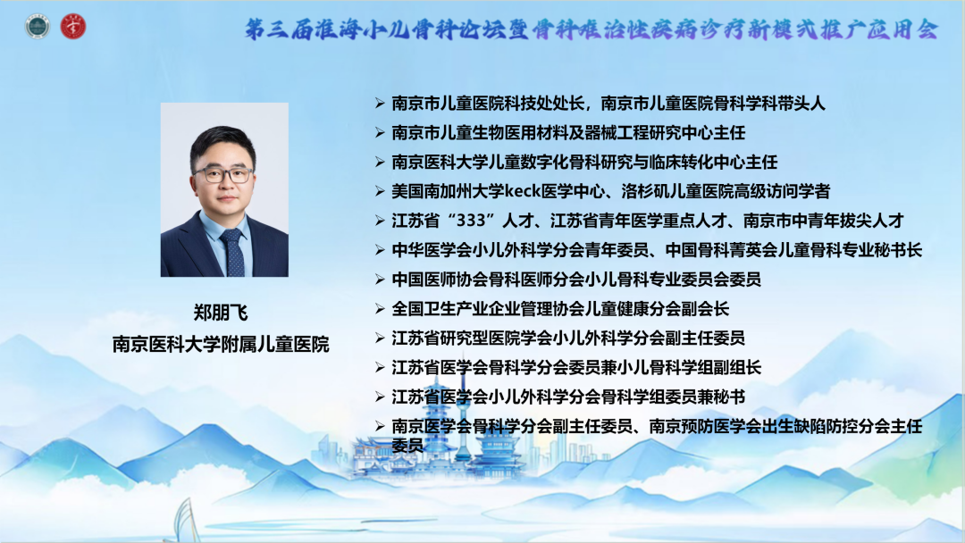 聚焦骨病诊疗难题,共探小儿骨科新未来——第三届淮海小儿骨科论坛圆满落幕