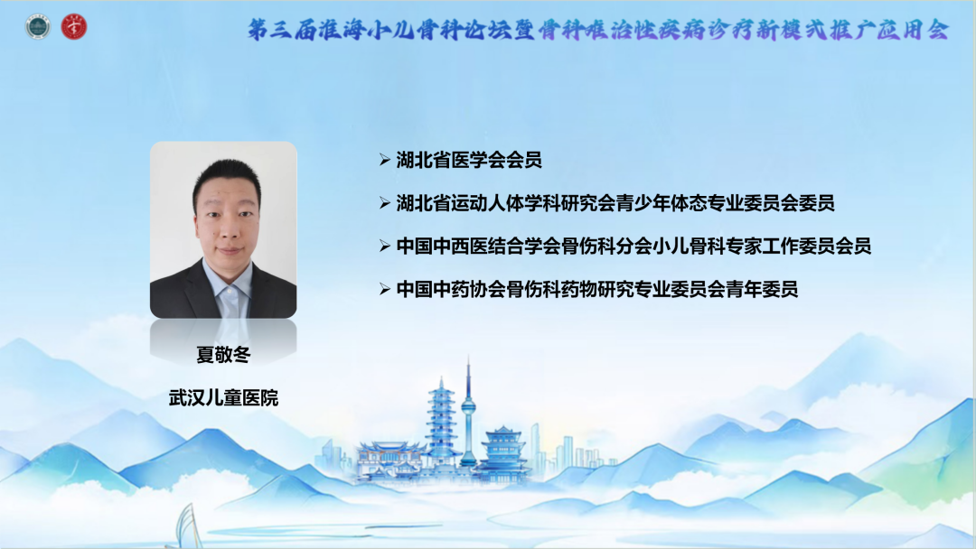 聚焦骨病诊疗难题,共探小儿骨科新未来——第三届淮海小儿骨科论坛圆满落幕
