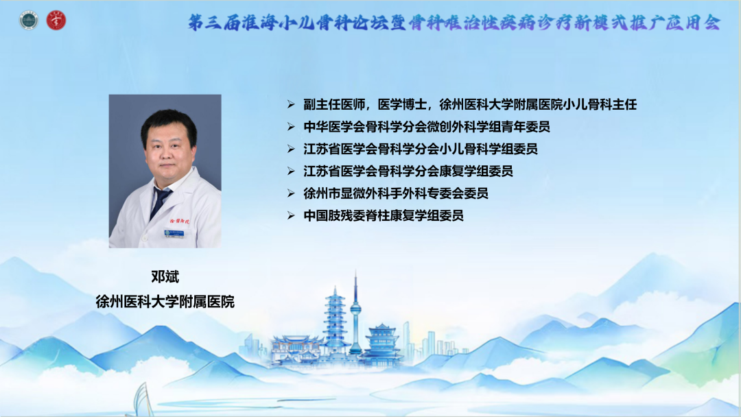 聚焦骨病诊疗难题,共探小儿骨科新未来——第三届淮海小儿骨科论坛圆满落幕