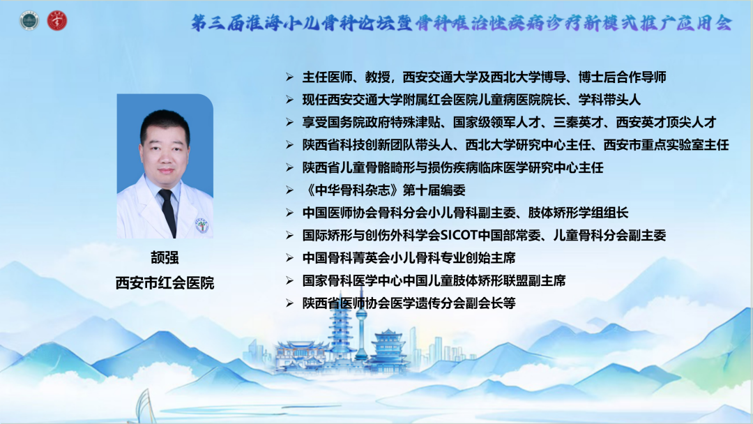 聚焦骨病诊疗难题,共探小儿骨科新未来——第三届淮海小儿骨科论坛圆满落幕