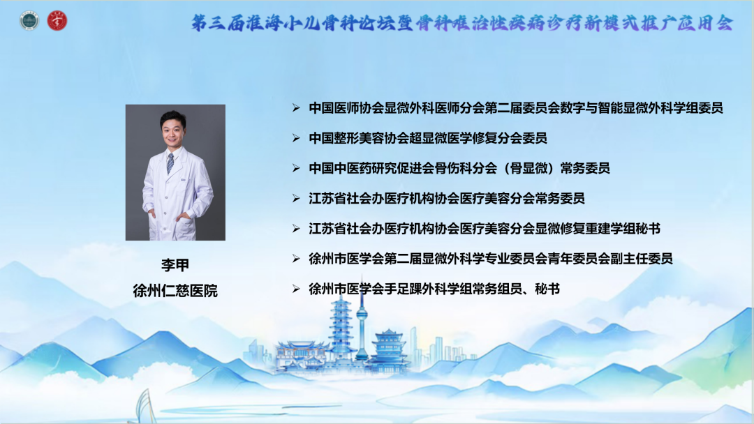 聚焦骨病诊疗难题,共探小儿骨科新未来——第三届淮海小儿骨科论坛圆满落幕