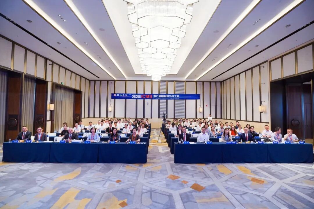聚力前沿磁外科 共启医学新征程 | 第九届国际磁外科大会盛大启幕