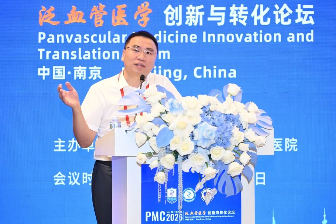 南医大二附院成功主办2026泛血管医学创新与转化论坛