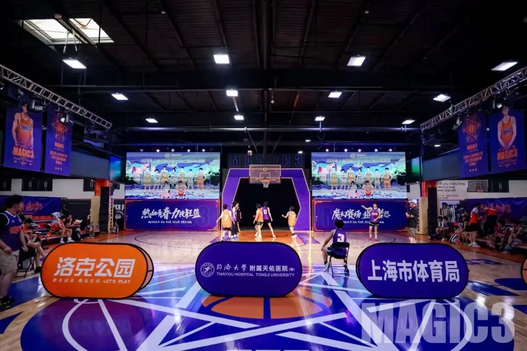 青春上场,燃动申城!上海天佑医院全程护航MAGIC3上海市青少年三对三超级篮球赛