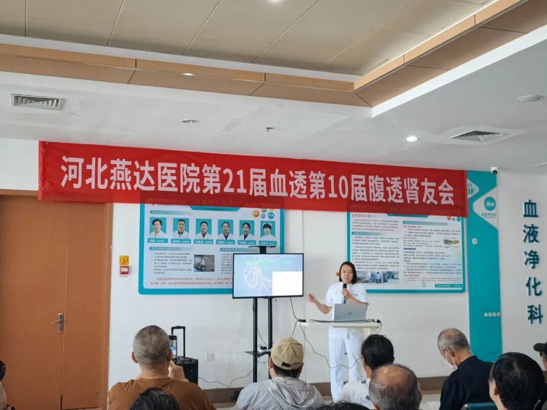 守护透析生命线|河北燕达医院血液净化科肾友会圆满落幕