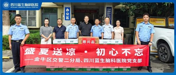 盛夏送凉，初心不忘 —— 四川蓝生脑科医院党支部、工会开展夏季“送清凉”系列活动