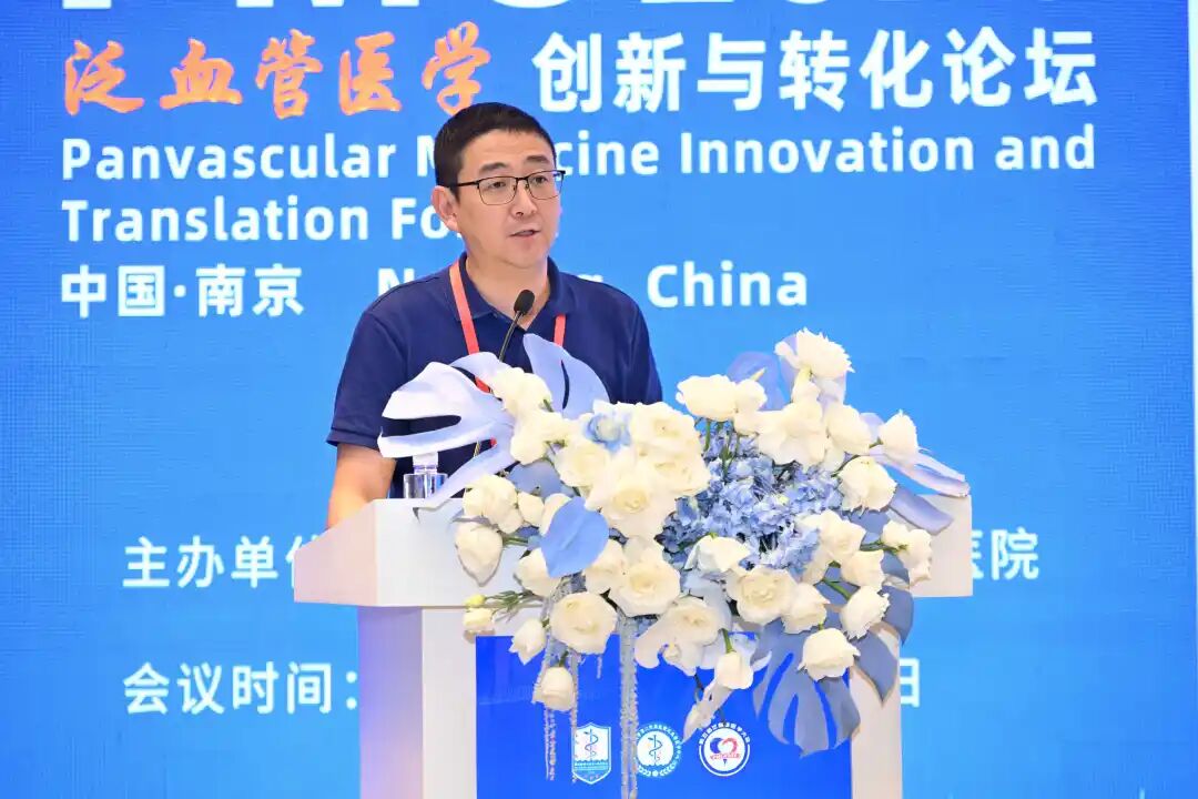 南医大二附院成功主办2026泛血管医学创新与转化论坛
