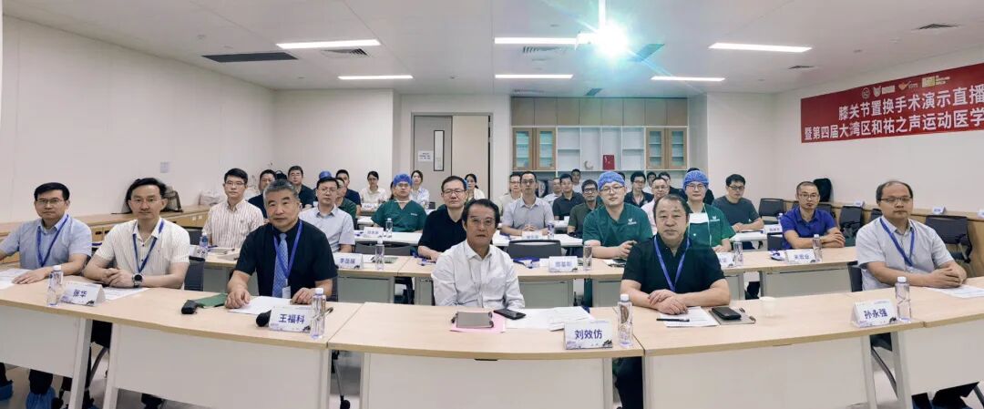 圆满收官!创两项佛山首例,第四届大湾区“和祐之声”运动医学学术会议顺利召开