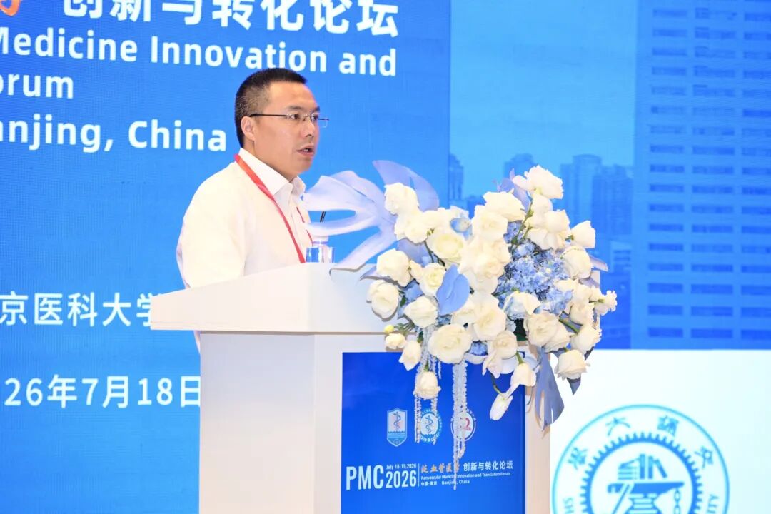 南医大二附院成功主办2026泛血管医学创新与转化论坛
