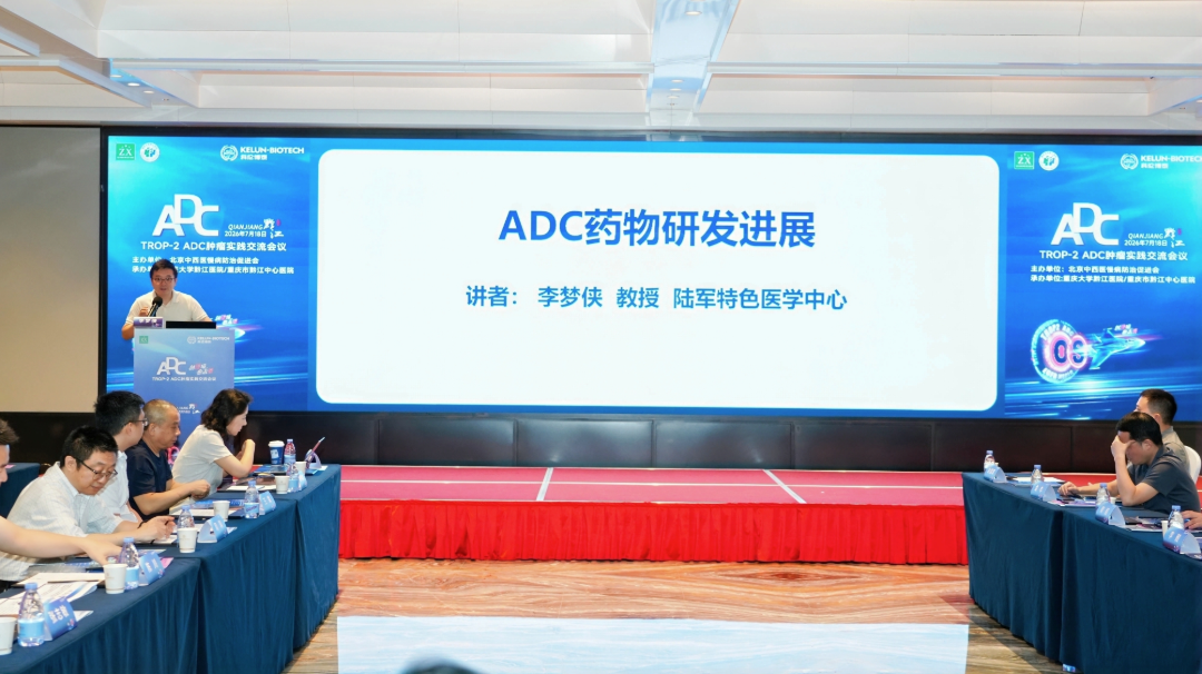 【创佳境 愈未来】TROP-2 ADC肿瘤实践交流会议在黔江成功举办!