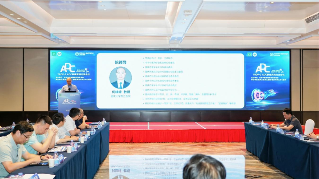 【创佳境 愈未来】TROP-2 ADC肿瘤实践交流会议在黔江成功举办!