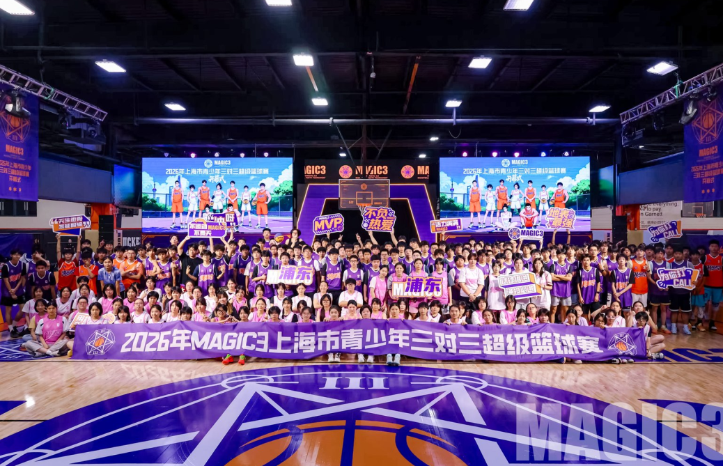 青春上场,燃动申城!上海天佑医院全程护航MAGIC3上海市青少年三对三超级篮球赛