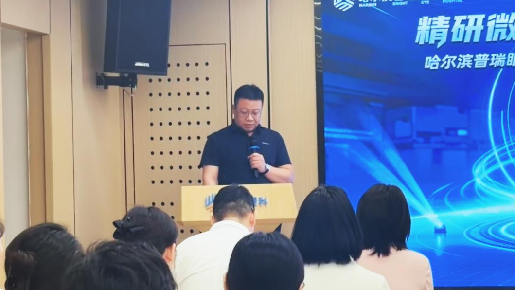 精研微创眼科技术,匠心守护清晰视界——哈尔滨普瑞眼科召开新全飞秒成果发布会