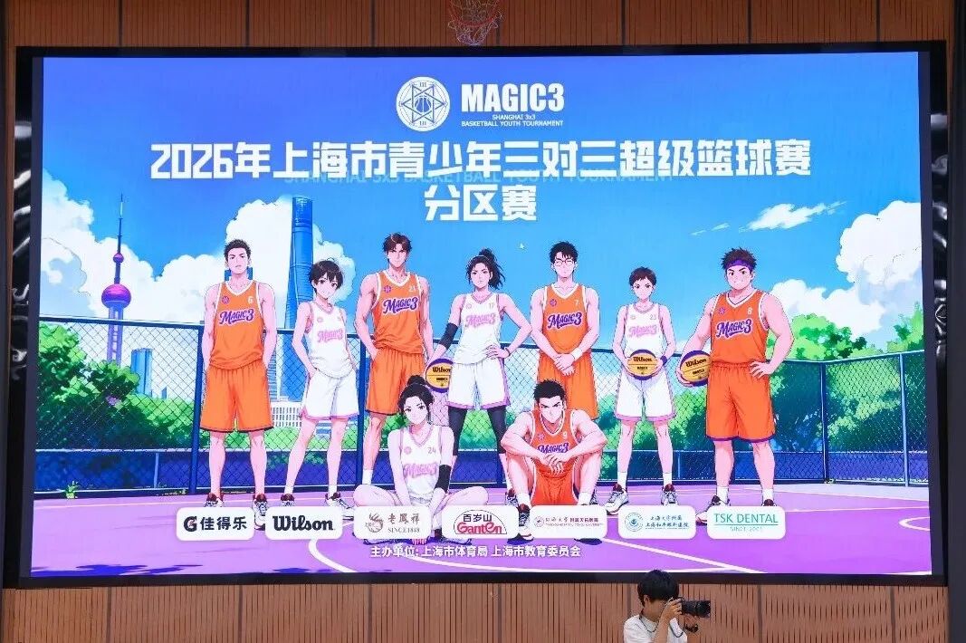 青春上场,燃动申城!上海天佑医院全程护航MAGIC3上海市青少年三对三超级篮球赛