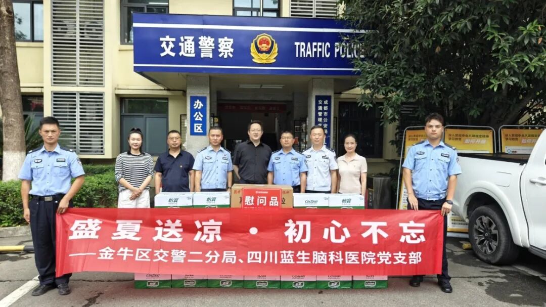 盛夏送凉,初心不忘 —— 四川蓝生脑科医院党支部、工会开展夏季“送清凉”系列活动