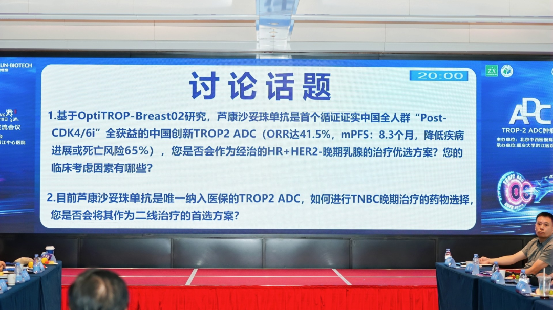 【创佳境 愈未来】TROP-2 ADC肿瘤实践交流会议在黔江成功举办!