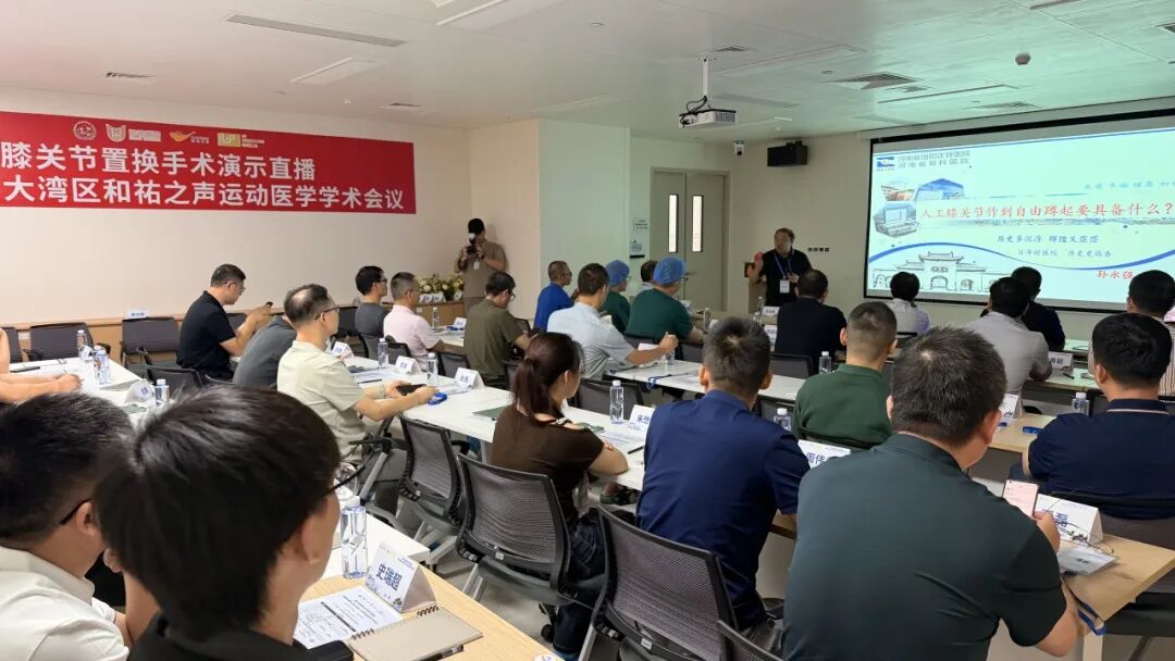 圆满收官!创两项佛山首例,第四届大湾区“和祐之声”运动医学学术会议顺利召开