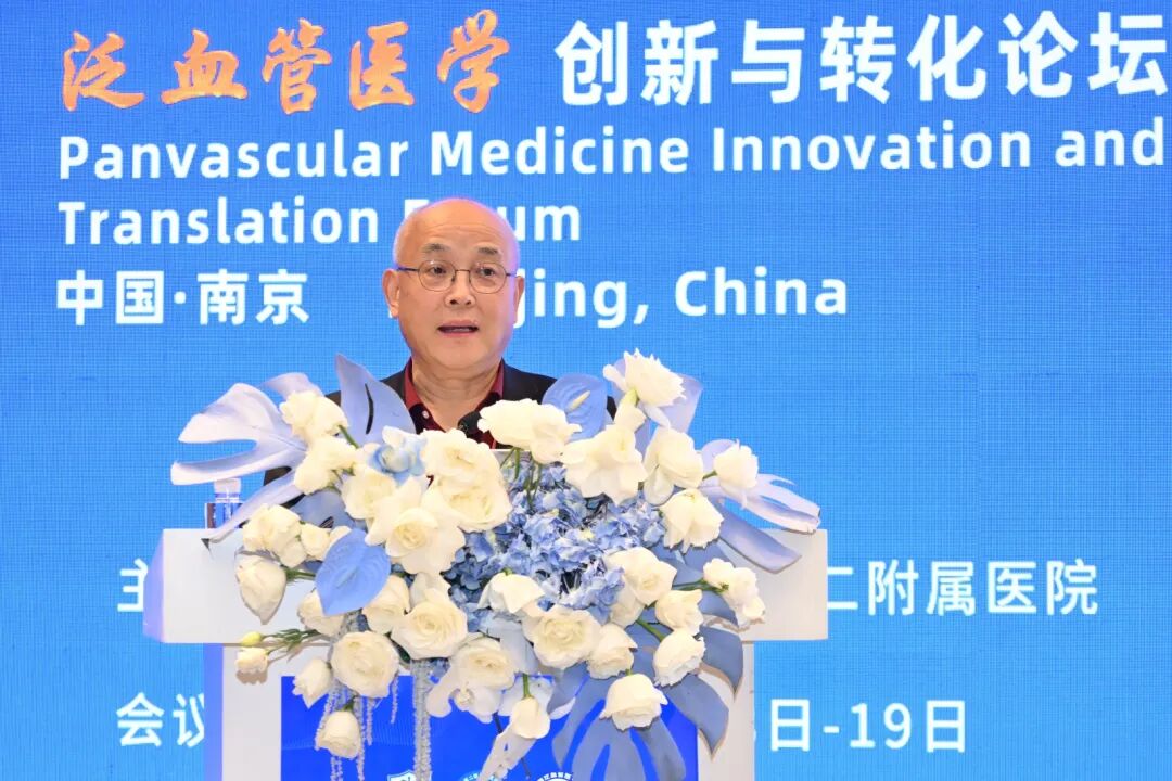 南医大二附院成功主办2026泛血管医学创新与转化论坛