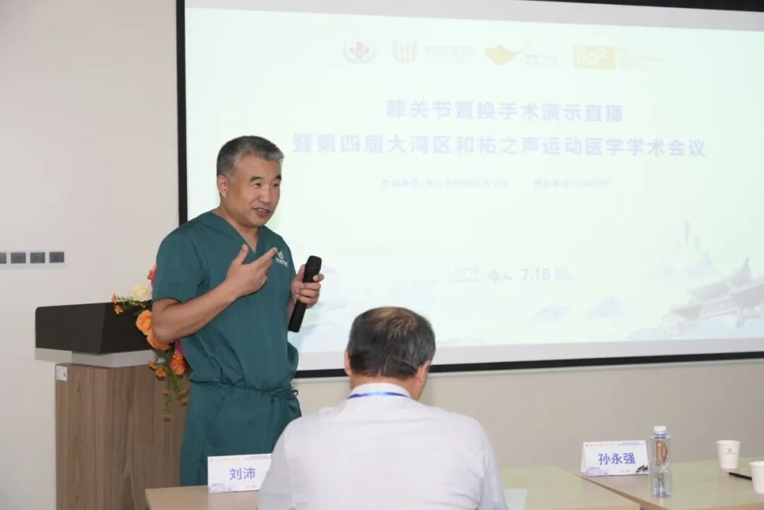 圆满收官!创两项佛山首例,第四届大湾区“和祐之声”运动医学学术会议顺利召开