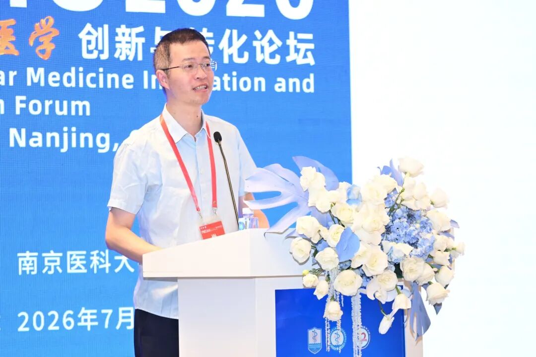 南医大二附院成功主办2026泛血管医学创新与转化论坛