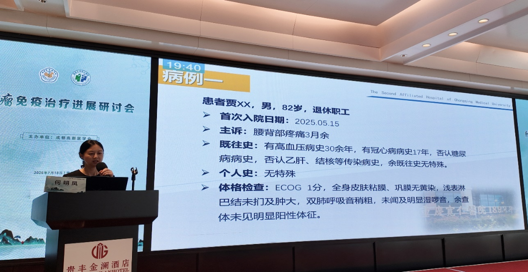【免疫领航 精准赋能】肿瘤免疫治疗进展研讨会在黔江成功举行