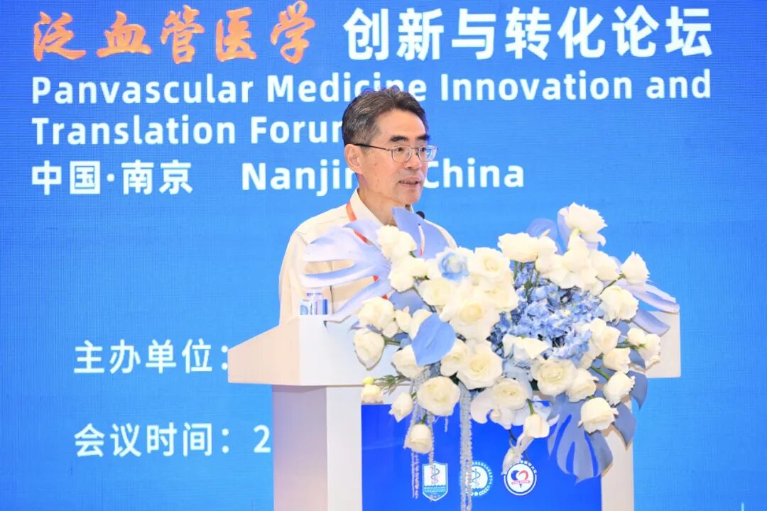 南医大二附院成功主办2026泛血管医学创新与转化论坛