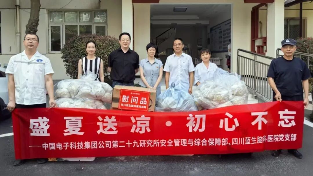 盛夏送凉,初心不忘 —— 四川蓝生脑科医院党支部、工会开展夏季“送清凉”系列活动